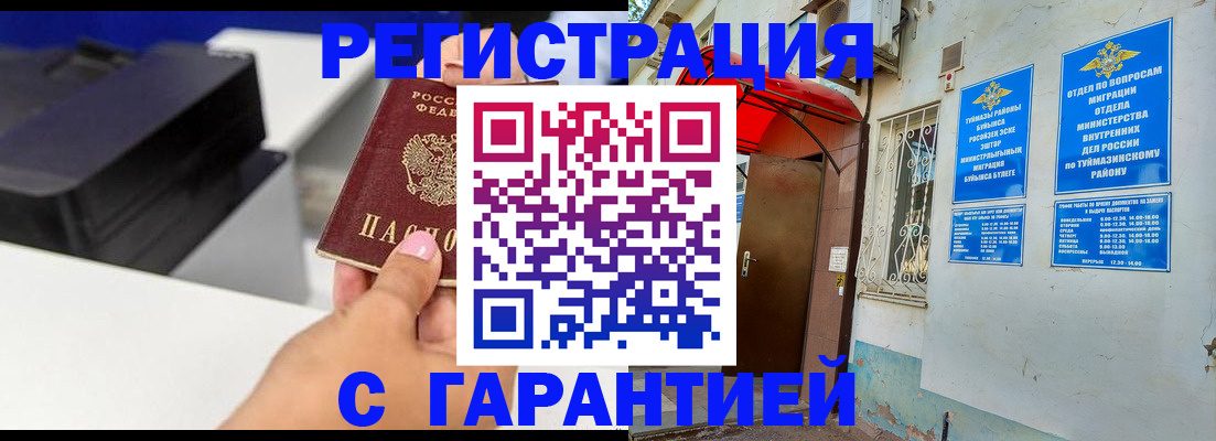 прописка от собственника в Армянске