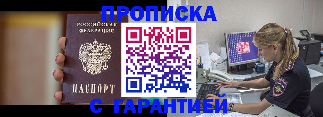 временная регистрация в квартире в Армянске