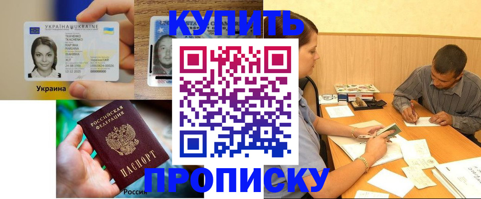 временная регистрация для школы в Армянске
