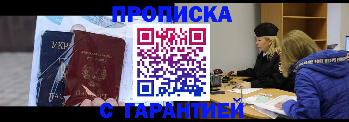 прописка 2025 в Армянске