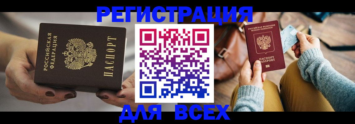 временная регистрация законно в Армянске