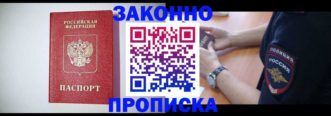прописка 2025 в Армянске