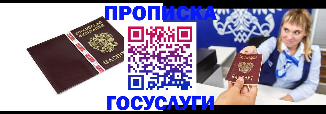 временная регистрация госуслуги в Армянске