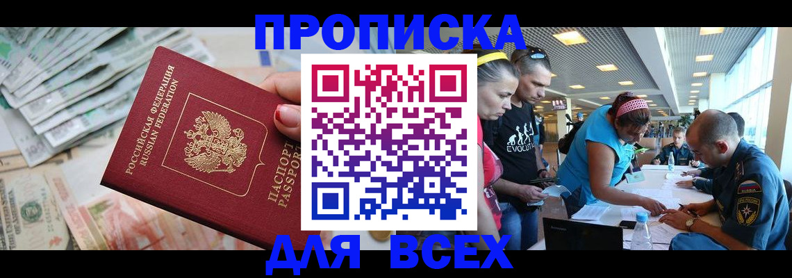 прописка ребенка в Армянске
