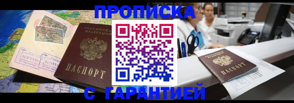 временная регистрация гарантия в Армянске